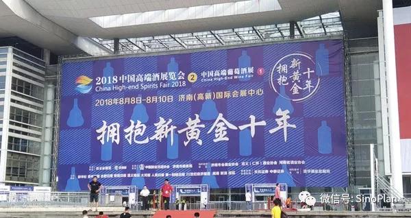 2018中國高端酒展覽會