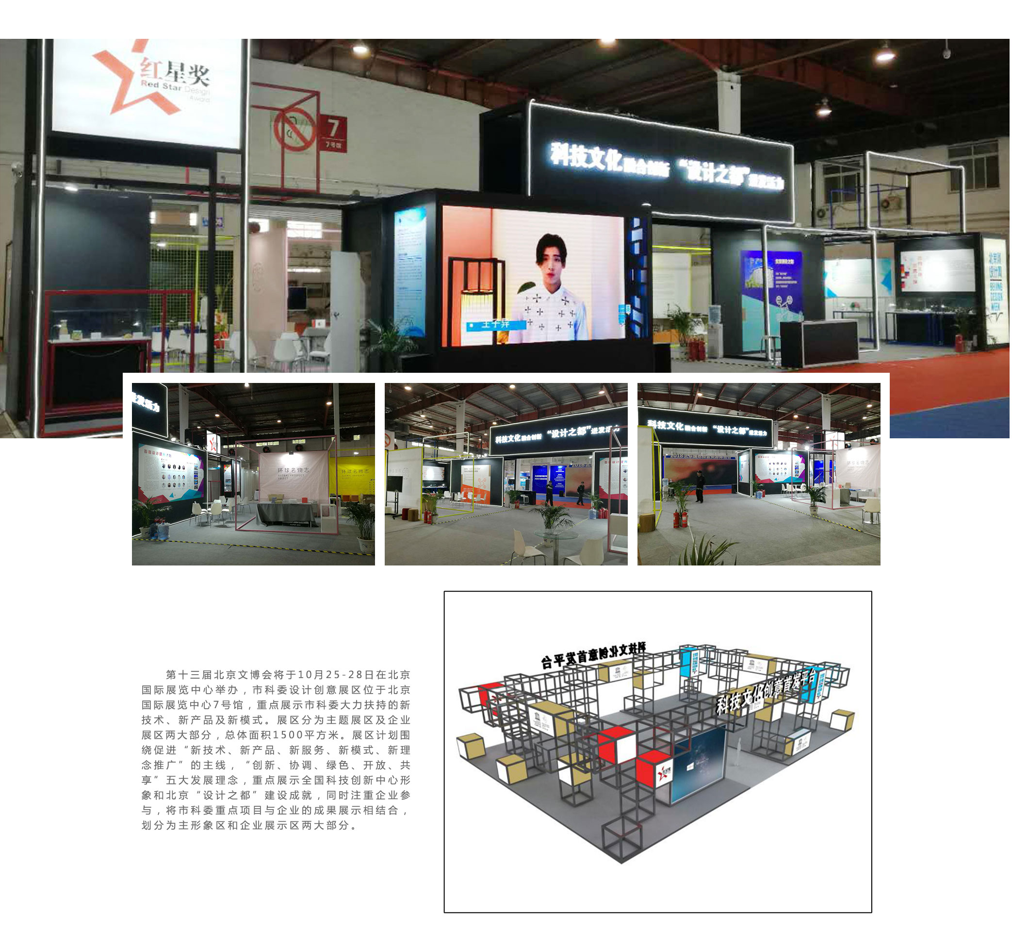 文博會——市科委設(shè)計(jì)創(chuàng)意展區(qū)