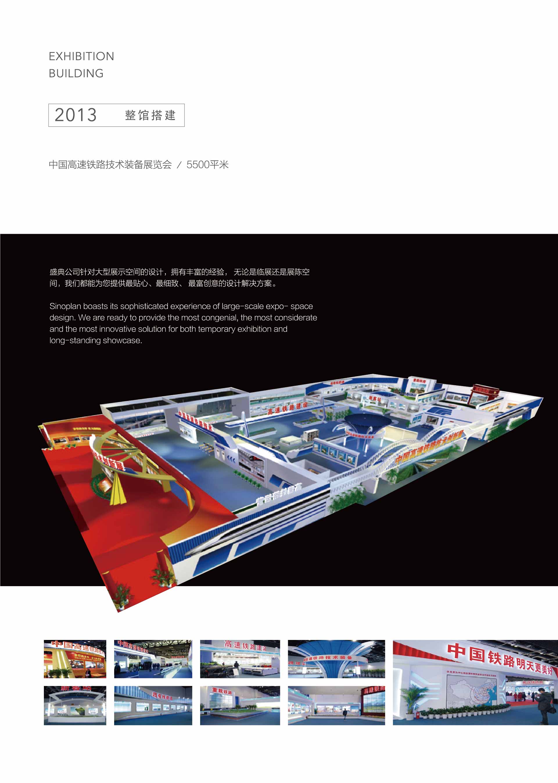 中國高速鐵路技術(shù)裝備展覽會(huì)