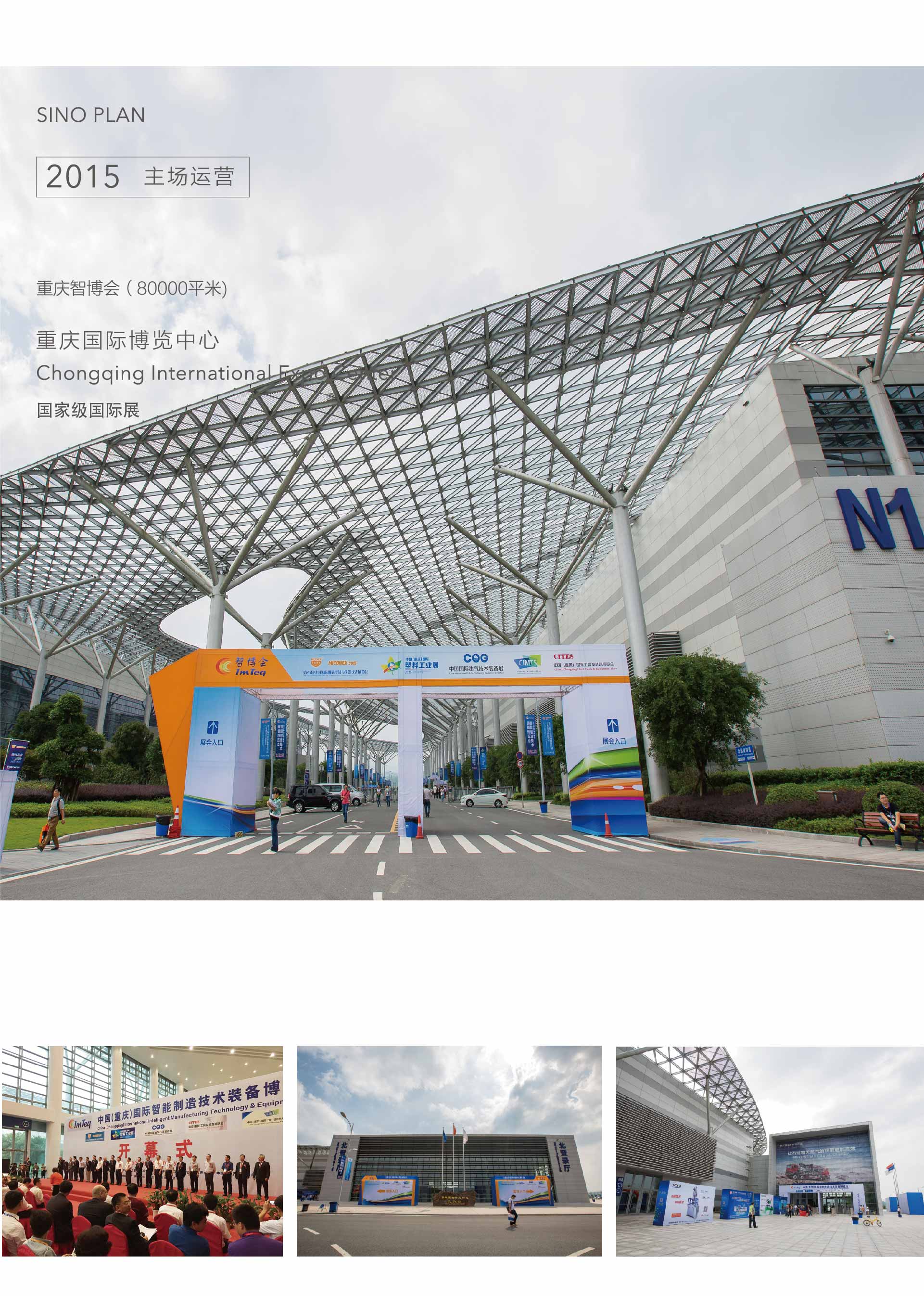 智博會(huì)