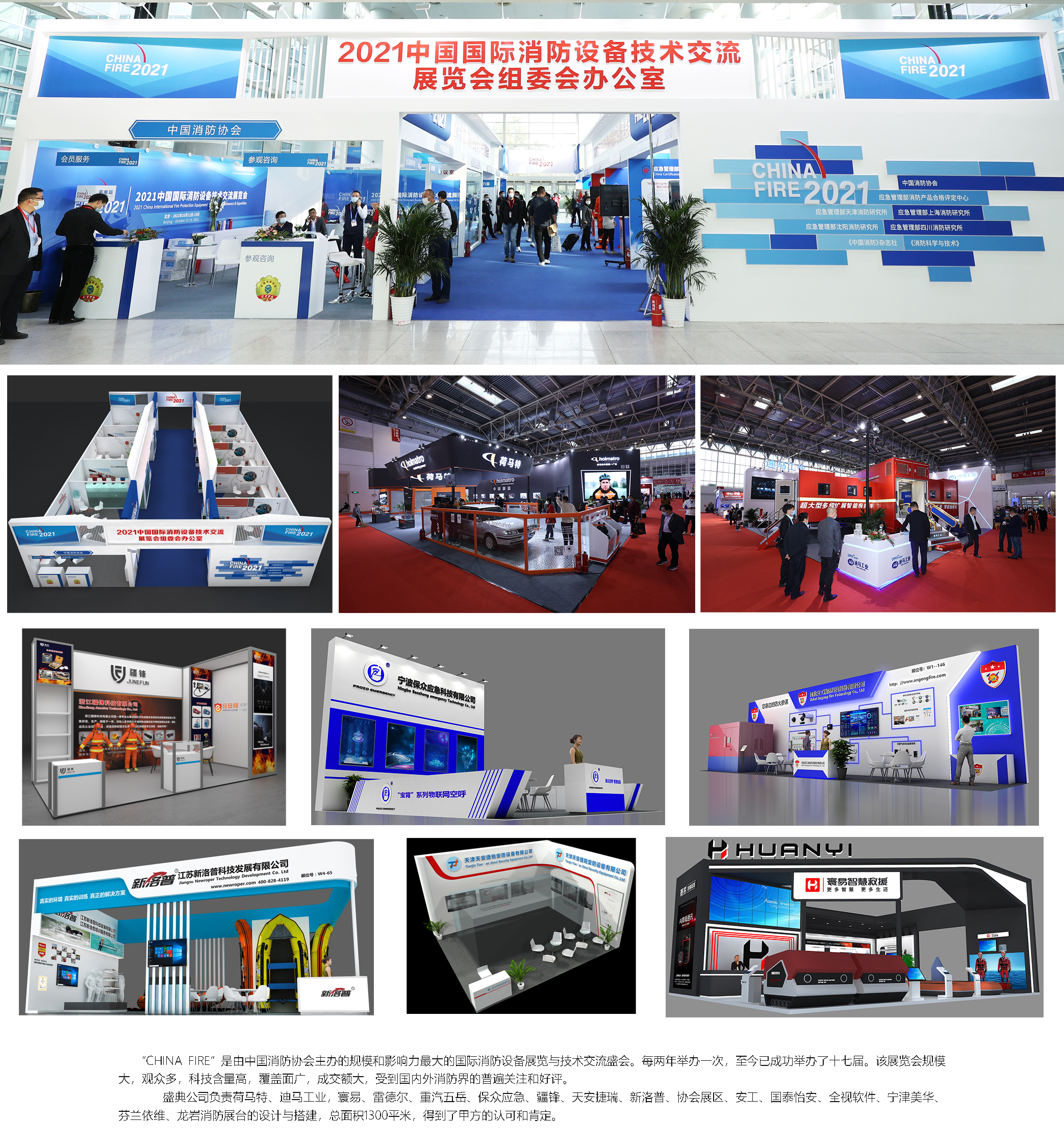 第十九屆中國國際消防設(shè)備技術(shù)交流展覽會